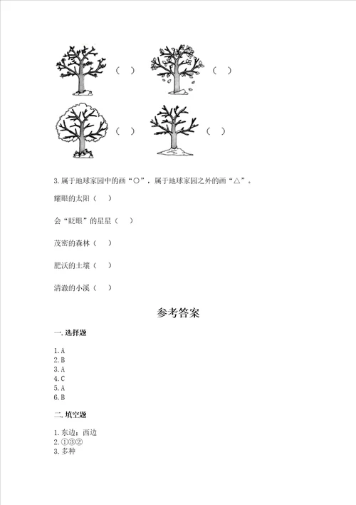 2022秋教科版二年级上册科学期末测试卷精品必刷