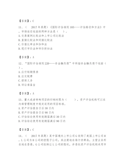 资产评估师之资产评估基础题库含答案【黄金题型】.docx