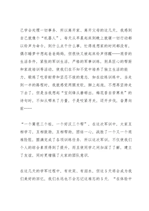 初一军训优秀心得10篇.docx