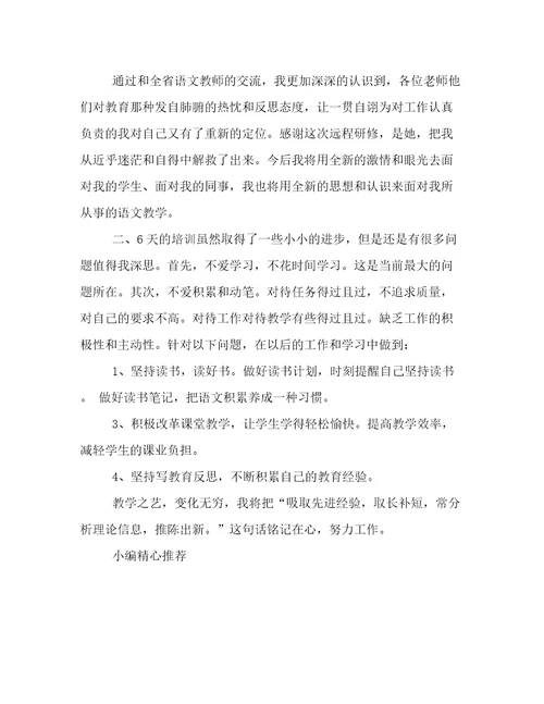 教师网络研修工作总结