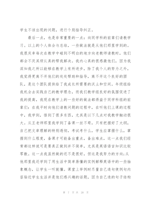 英语智慧课堂教学心得体会5篇范文.docx