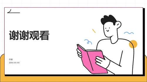 粉色卡通风课题方案设计汇报PPT主题