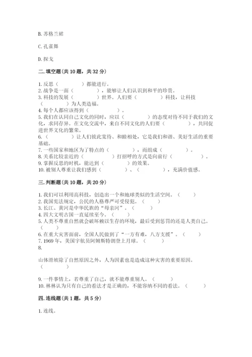 部编版六年级下册道德与法治期末测试卷及完整答案（名师系列）.docx