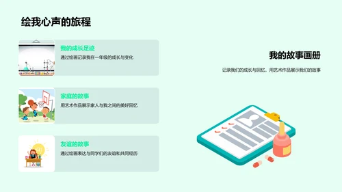 艺术课堂故事启蒙PPT模板