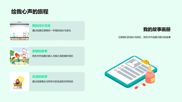 艺术课堂故事启蒙PPT模板