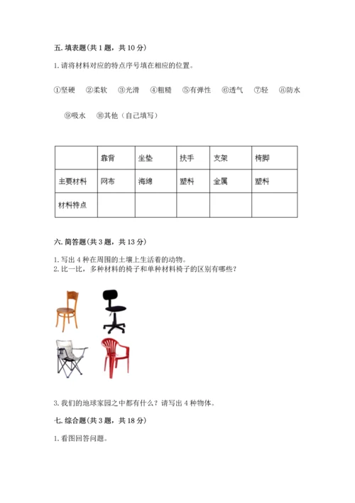 教科版科学二年级上册《期末测试卷》含答案解析.docx