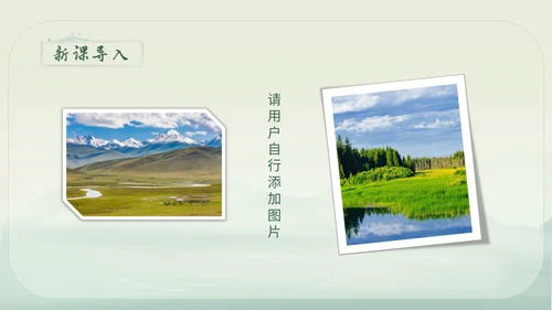 绿色简约小清新古风手绘边城教育课件高中语文课件PPT高三高三语文上册课件