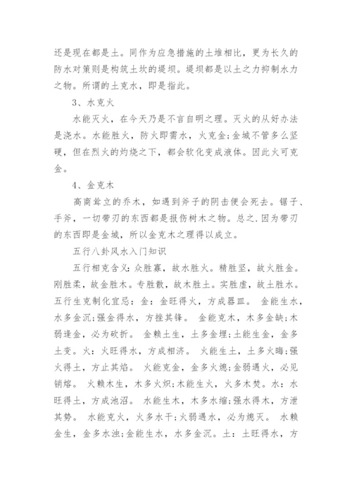 怎样学习五行基础知识.docx