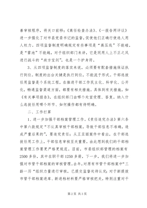 学习四项监督制度体会和打算.docx