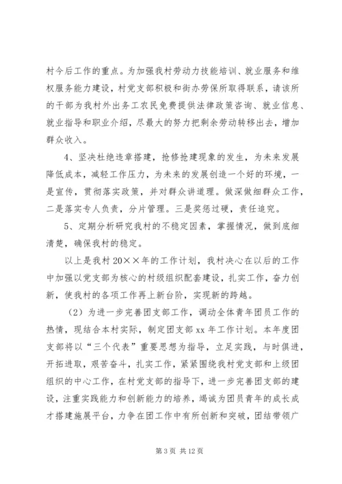 村委委员个人工作计划.docx