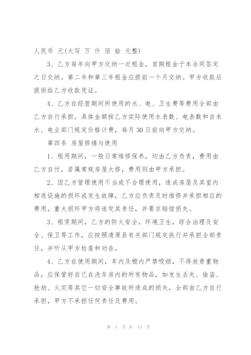 简洁版洗车场租赁合同范文3篇.docx