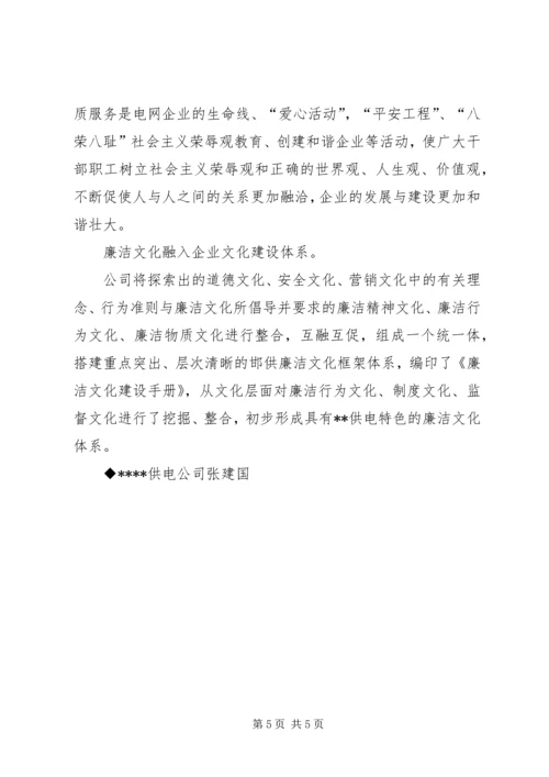 培育电力廉洁文化思考.docx