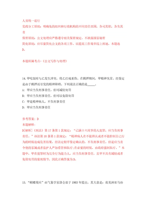 北京航空航天大学美育中心教学秘书招考聘用2人专用模拟卷（第9套）