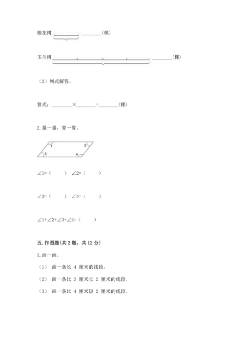 人教版四年级上册数学第三单元《角的度量》测试卷（夺冠系列）.docx