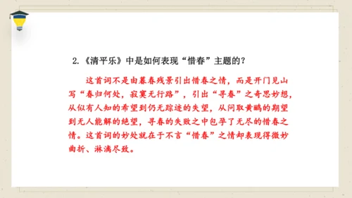 古诗词诵读 10 清平乐 课件