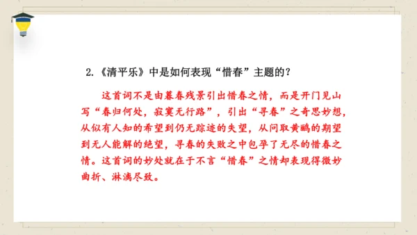 古诗词诵读 10 清平乐 课件