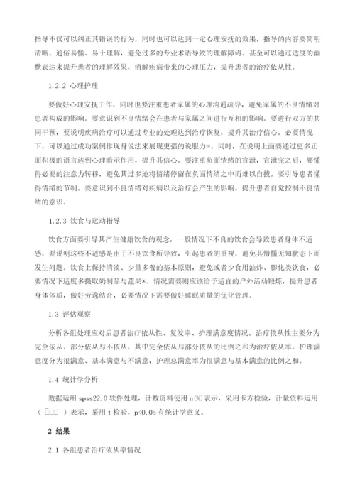 延续性护理对溃疡性结肠炎的影响分析.docx