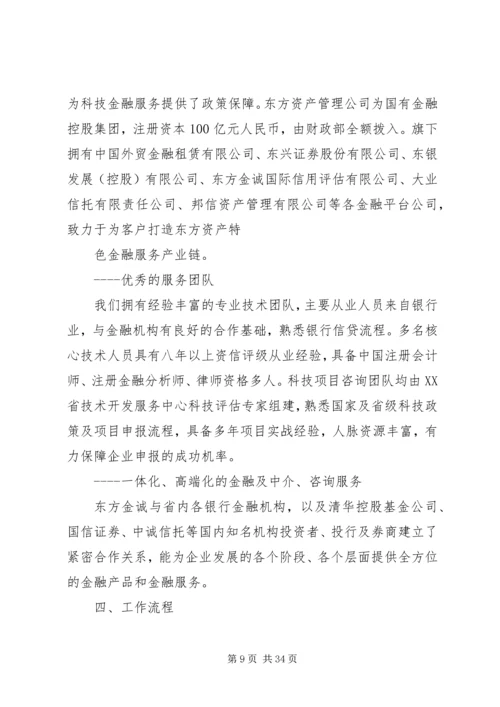 高档社区金融服务方案.docx