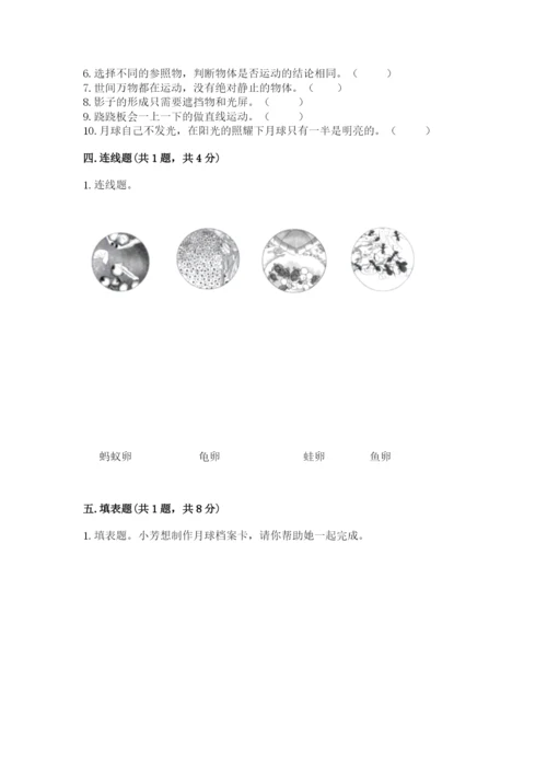 教科版小学科学三年级下册期末测试卷及完整答案【历年真题】.docx