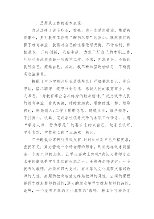 师德师风建设工作个人总结_2.docx