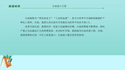 3.1 自然资源的基本特征（课件19张 )-人教版八年级地理上册