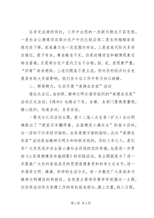 书记在美化家园专题推进座谈会上的致辞.docx