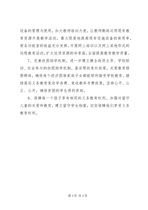 范兴集乡义务教育均衡发展工作实施方案 (3).docx