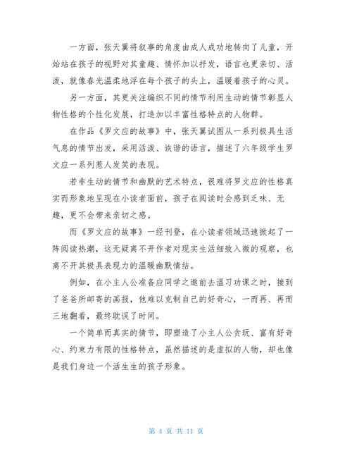 儿童文学研究论文