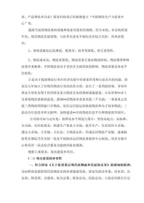 某市某港航中心投资建设项目可行性研究报告