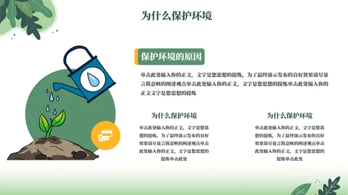 卡通风保护环境通用PPT模板