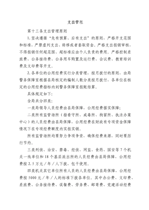 xx县公安局2022年财务管理办法.docx