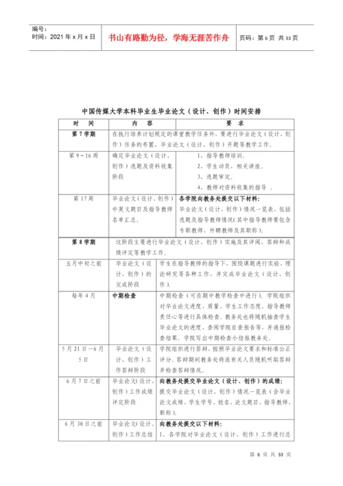 中国传媒大学本科毕业论文设计创作工作手册.docx