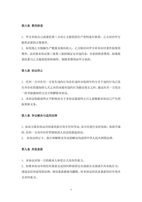 音乐著作权合作协议