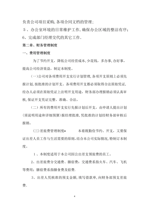 小公司标准化管理制度.docx