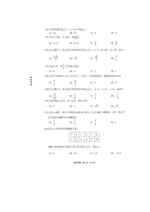 贵州省2015年普通高中学业水平考试数学试卷.docx