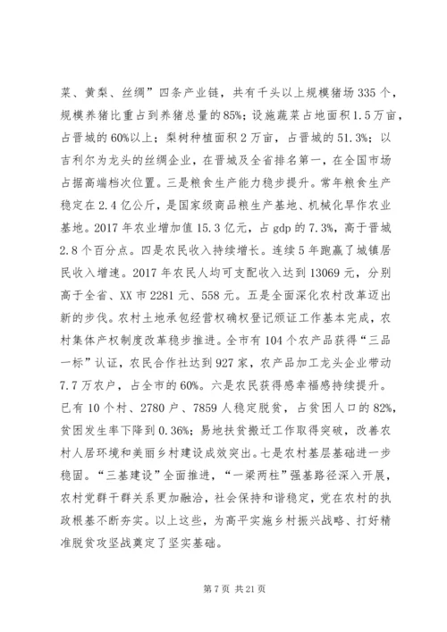 在全市乡村振兴暨脱贫攻坚会议上的讲话.docx