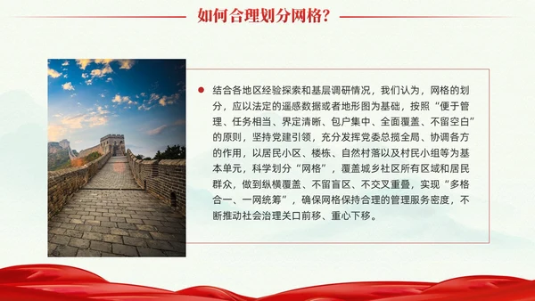 冷色系党建引领网格化管理党课课件PPT