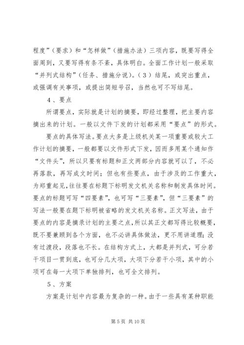 怎样写工作计划 (3).docx