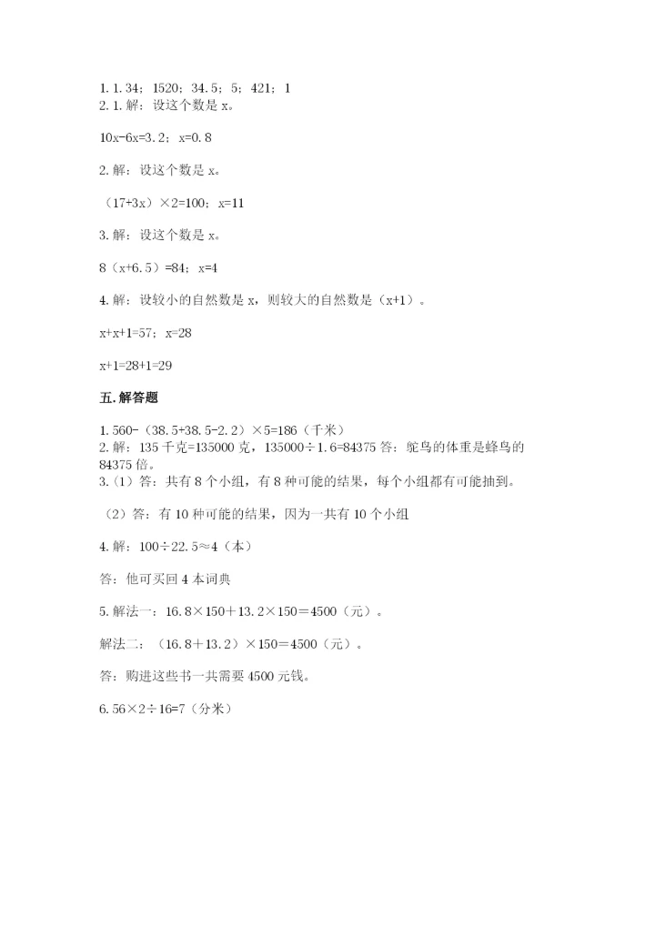 小学五年级上册数学期末测试卷附答案【满分必刷】.docx