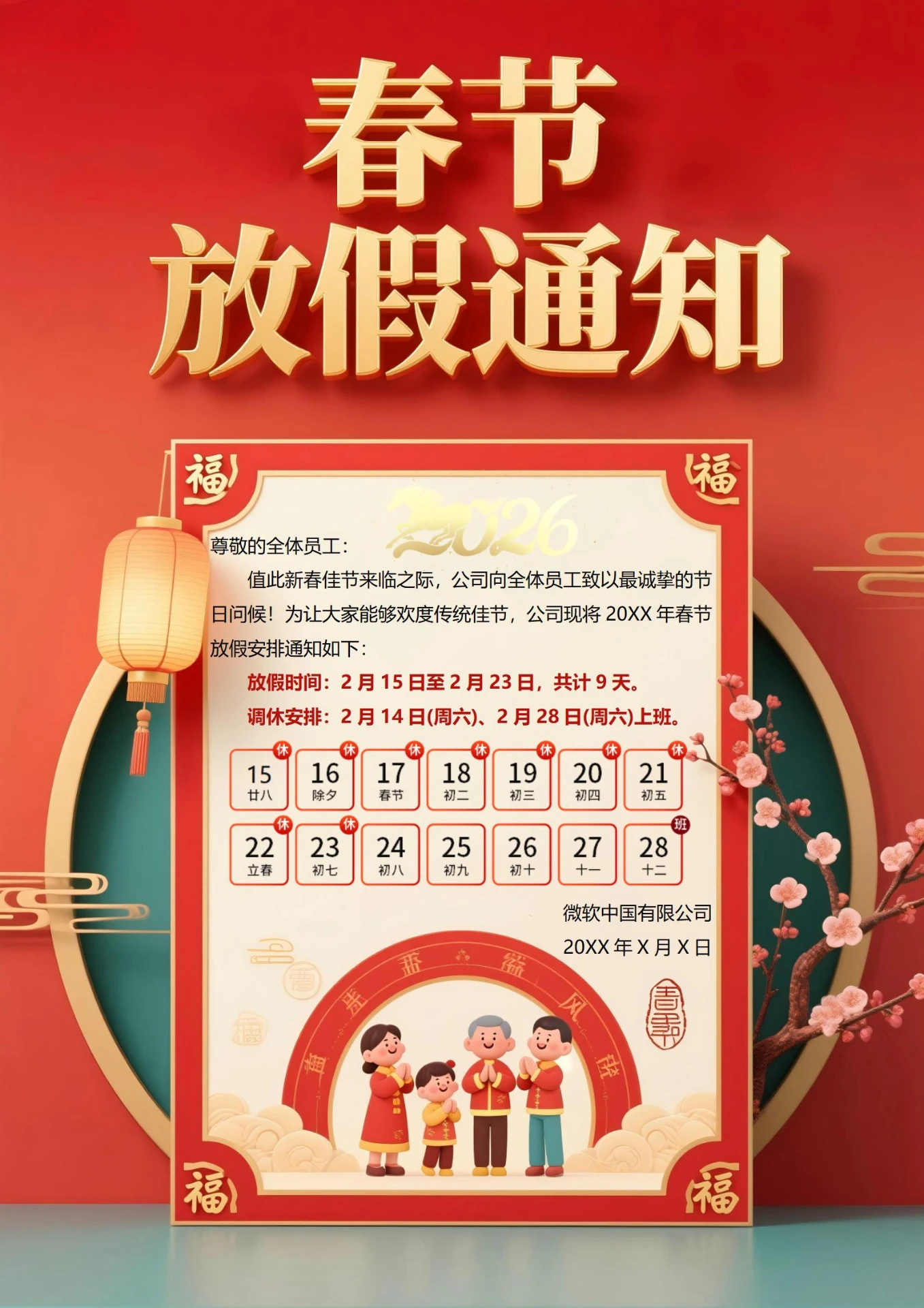 春节放假通知马年2026海报