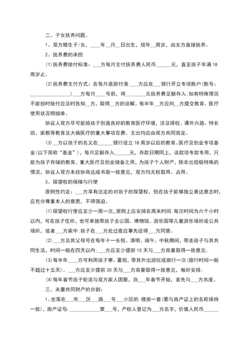 有房屋男方离婚协议参考样例(律师精选10篇).docx