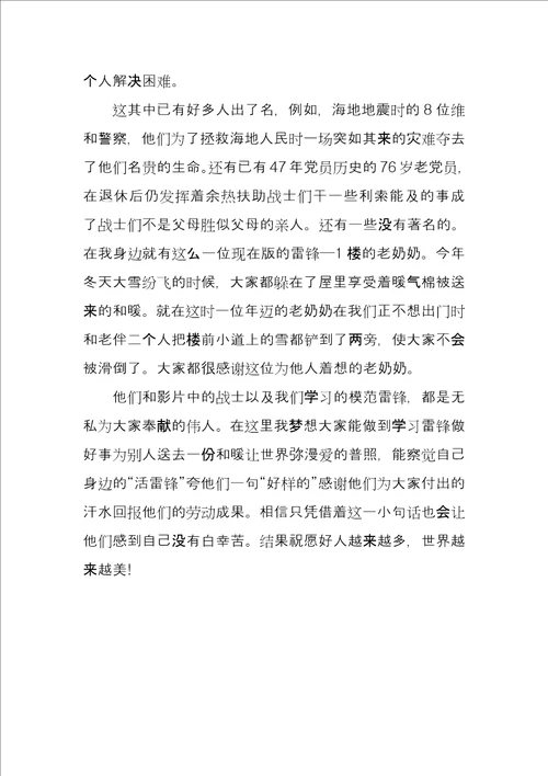 学习雷锋精神心得体会观离开雷锋日子后感