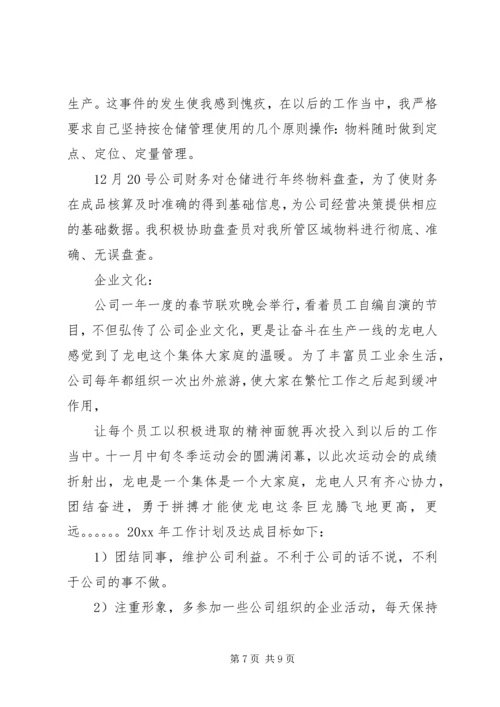 仓管的年终总结.docx