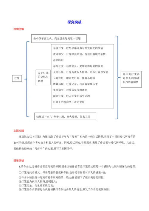 04《灯笼》教案备课素材-【轻松备课】2023-2024学年统编版语文八年级下册名师备课系列