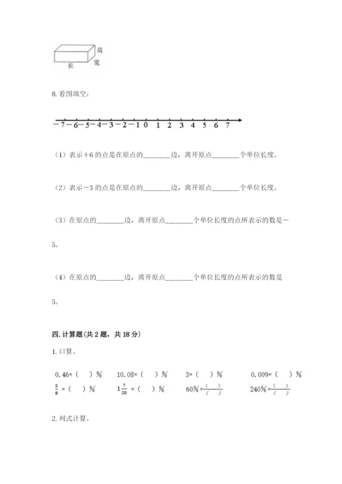 甘德县六年级下册数学期末测试卷精品.docx