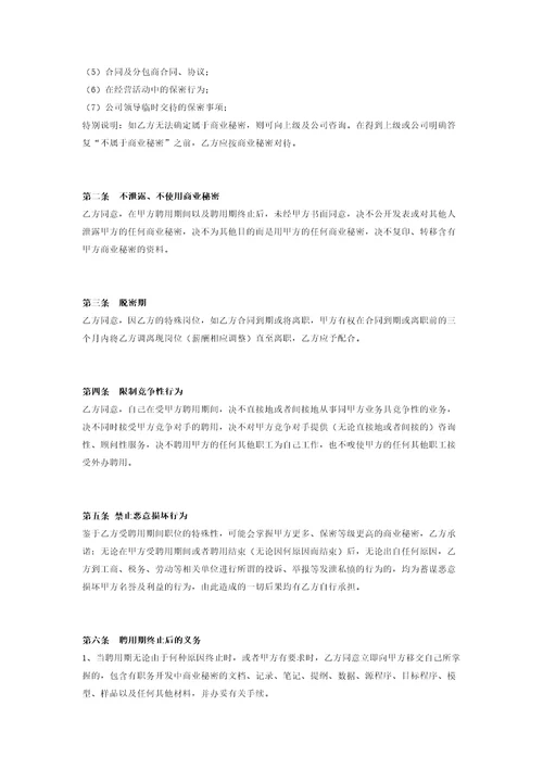 保密协议