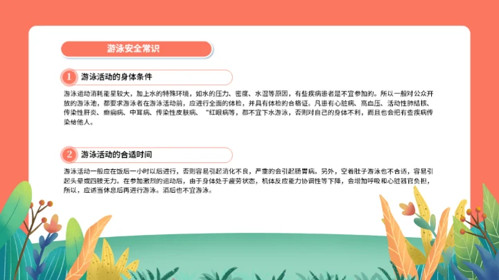 节日假期中小学生暑假安全教育通用PPT模板