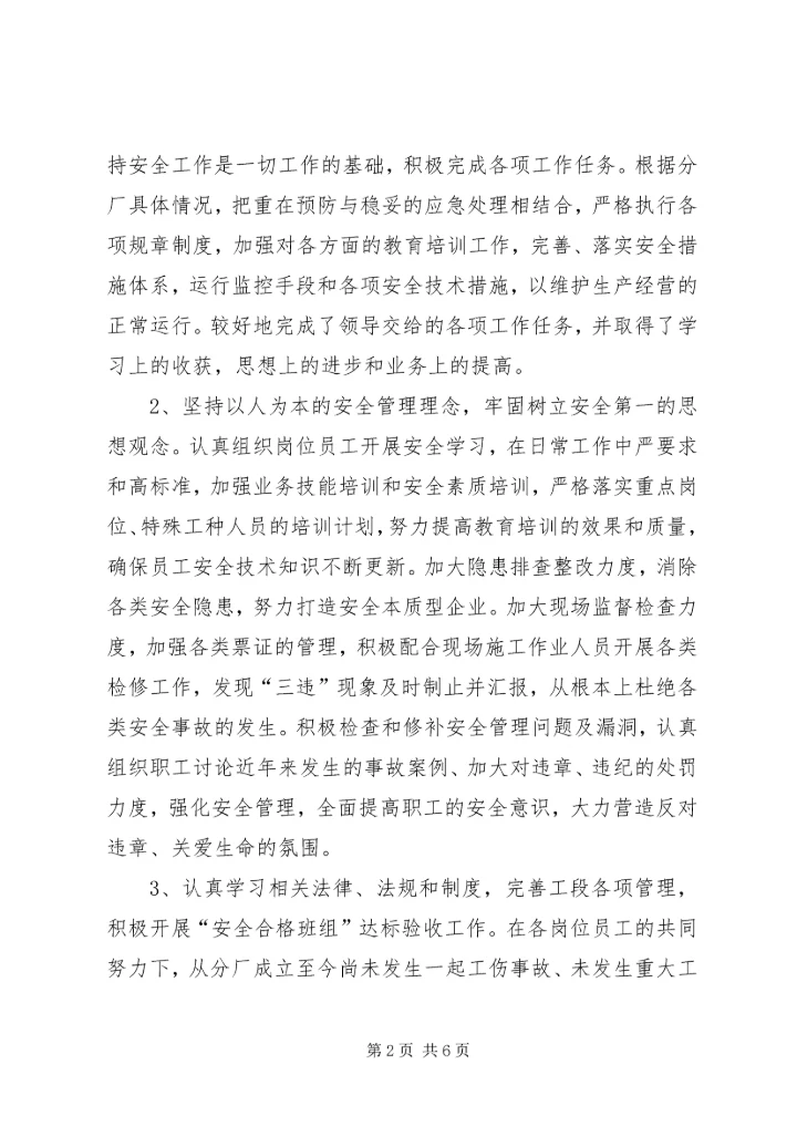 公司青年安全生产示范岗申报材料 (3).docx