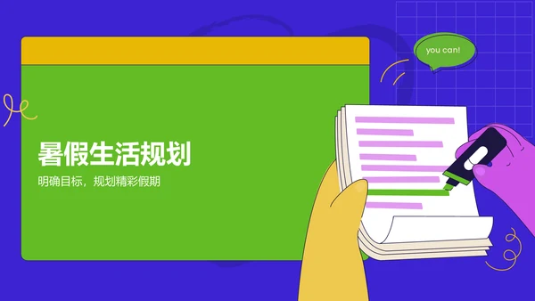 蓝色卡通风暑假生活成长记录PPT模板