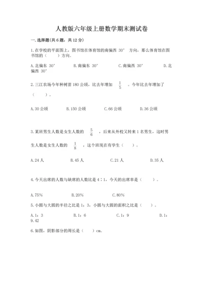 人教版六年级上册数学期末测试卷汇总.docx